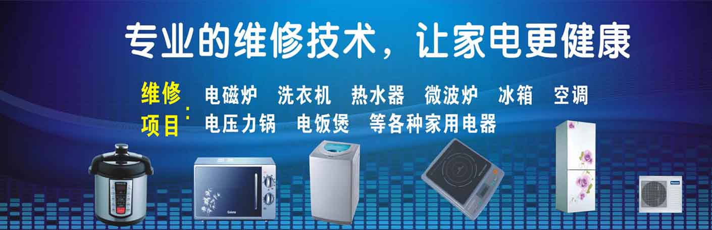 北碚区城南新区家电维修上门服务
